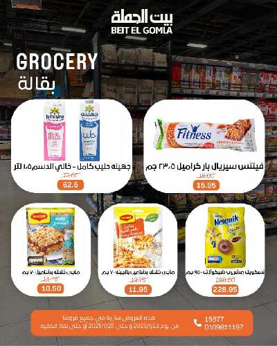 عروض الويك اند من بيت الجمله 15