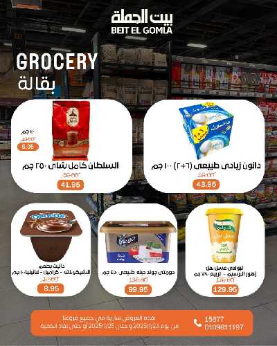 عروض الويك اند من بيت الجمله 16