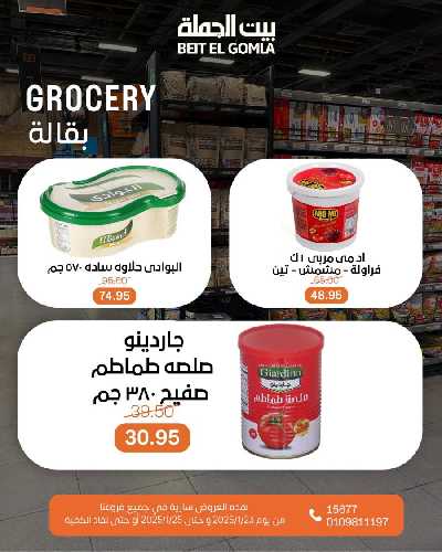عروض الويك اند من بيت الجمله 17