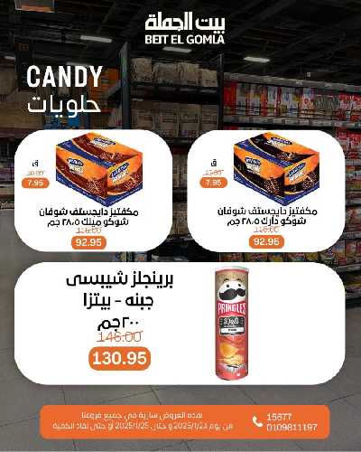 عروض الويك اند من بيت الجمله 18
