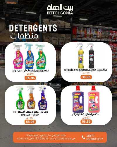 عروض الويك اند من بيت الجمله 19