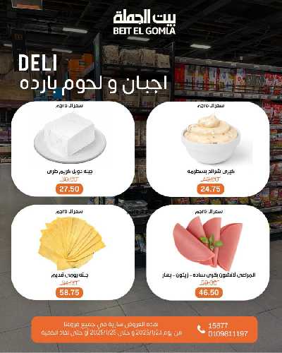 عروض الويك اند من بيت الجمله 2