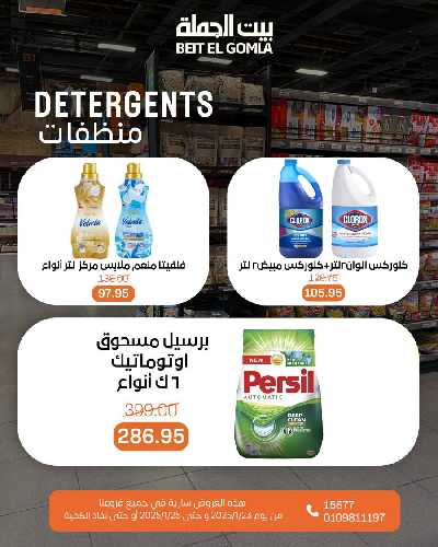 عروض الويك اند من بيت الجمله 20