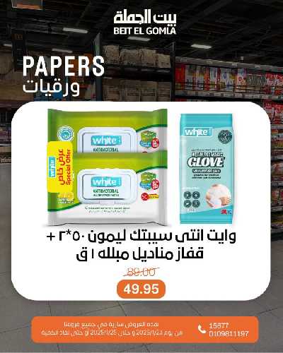 عروض الويك اند من بيت الجمله 21