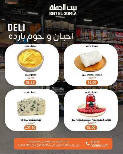 عروض الويك اند من بيت الجمله 3