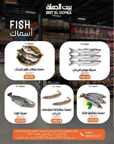 عروض الويك اند من بيت الجمله 4