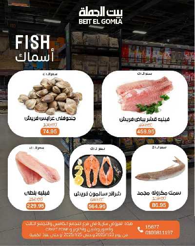 عروض الويك اند من بيت الجمله 5