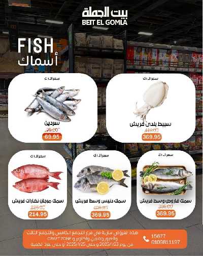 عروض الويك اند من بيت الجمله 6