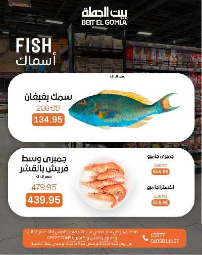 عروض الويك اند من بيت الجمله 7