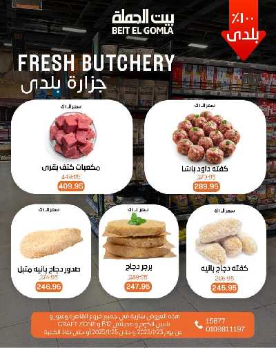 عروض الويك اند من بيت الجمله 9