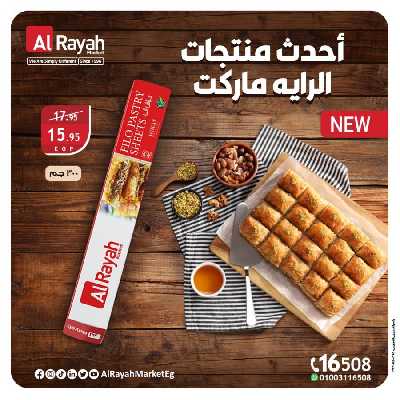 عروض  الويك اند من الرايه ماركت 2