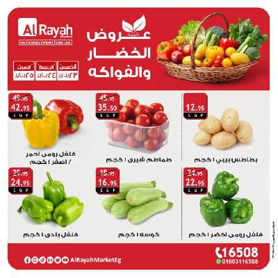 عروض  الويك اند من الرايه ماركت 4