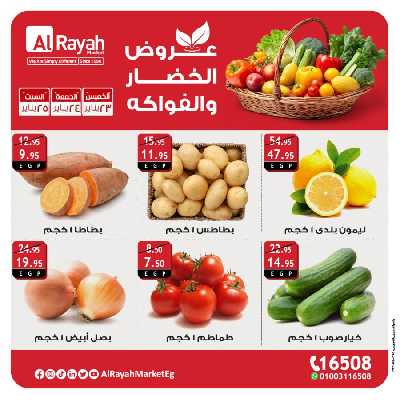 عروض  الويك اند من الرايه ماركت 6