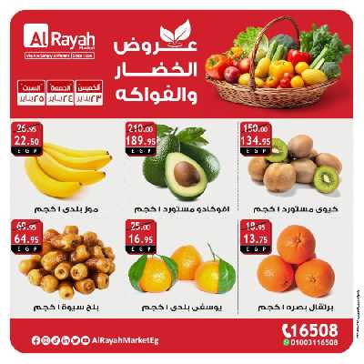 عروض  الويك اند من الرايه ماركت 7