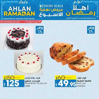 عروض الويك اند من لولو  12