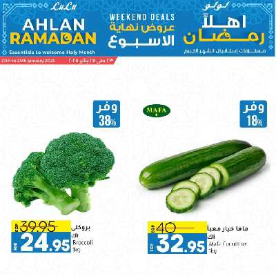 عروض الويك اند من لولو  2