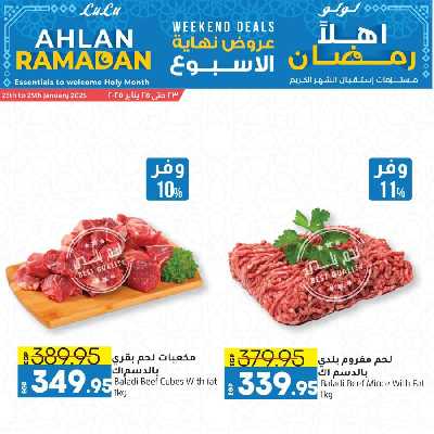 عروض الويك اند من لولو  3