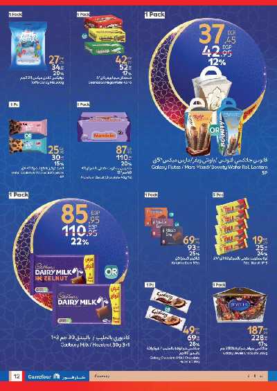 عروض رمضان من كارفور 12