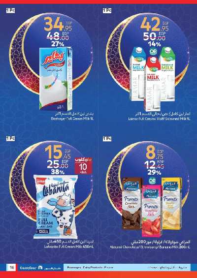 عروض رمضان من كارفور 16