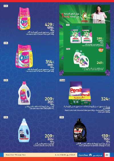 عروض رمضان من كارفور 20