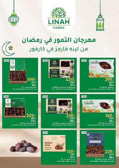 عروض رمضان من كارفور 5