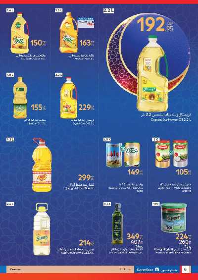 عروض رمضان من كارفور 6
