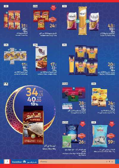عروض رمضان من كارفور 7
