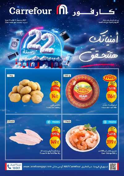 عروض الفريش من كارفور 1
