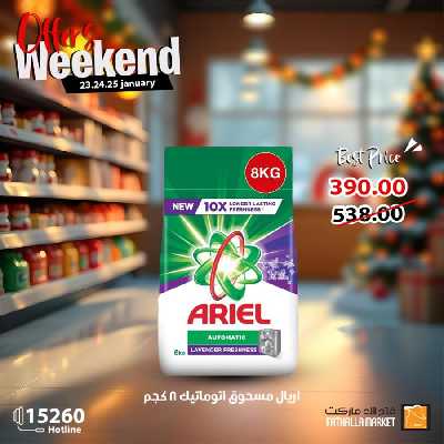 عروض نهاية الاسبوع من فتح الله ماركت 2