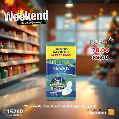 عروض نهاية الاسبوع من فتح الله ماركت 3