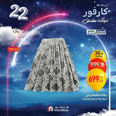 عروض الويك اند من كارفور 100