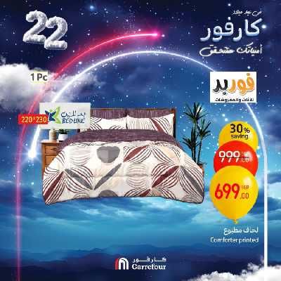 عروض الويك اند من كارفور 103