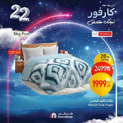 عروض الويك اند من كارفور 104