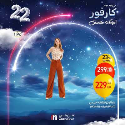 عروض الويك اند من كارفور 112
