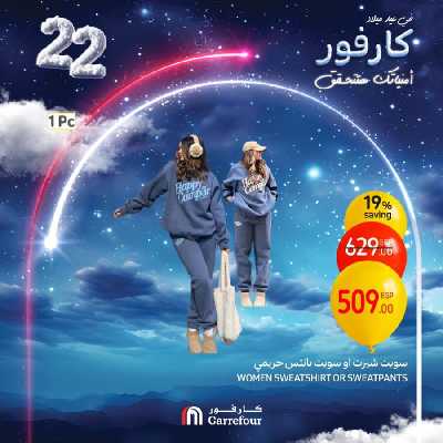 عروض الويك اند من كارفور 114