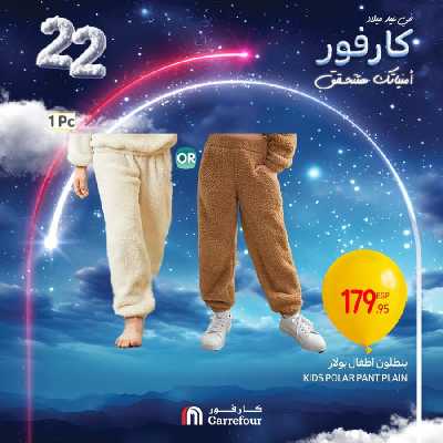 عروض الويك اند من كارفور 119