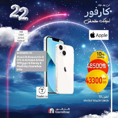عروض الويك اند من كارفور 14