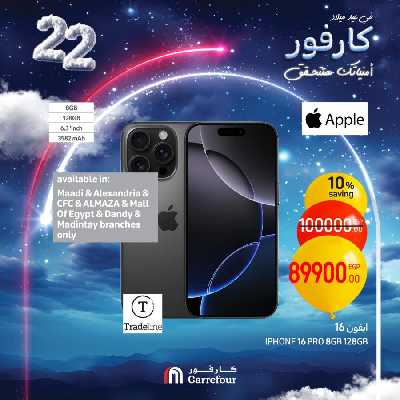 عروض الويك اند من كارفور 16