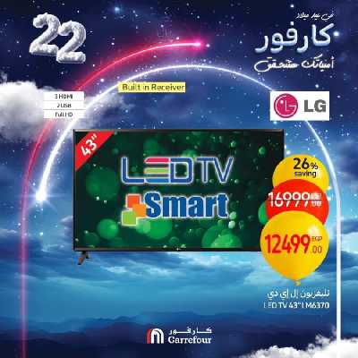 عروض الويك اند من كارفور 2