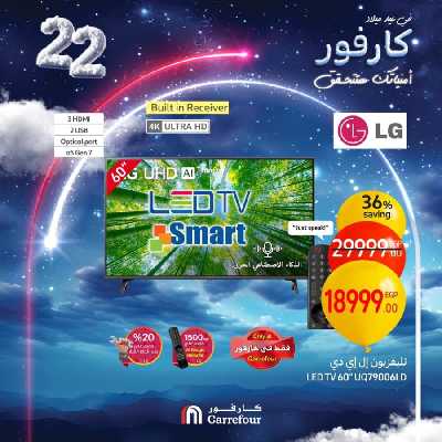 عروض الويك اند من كارفور 3
