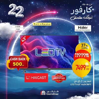 عروض الويك اند من كارفور 4