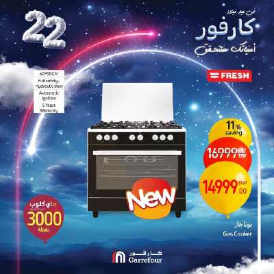 عروض الويك اند من كارفور 45