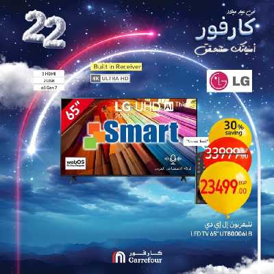 عروض الويك اند من كارفور 5
