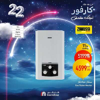 عروض الويك اند من كارفور 51