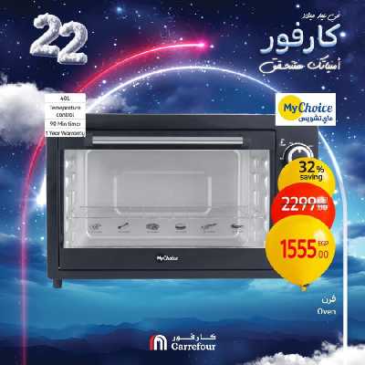 عروض الويك اند من كارفور 55