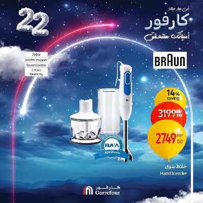 عروض الويك اند من كارفور 58