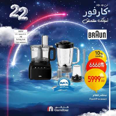 عروض الويك اند من كارفور 60