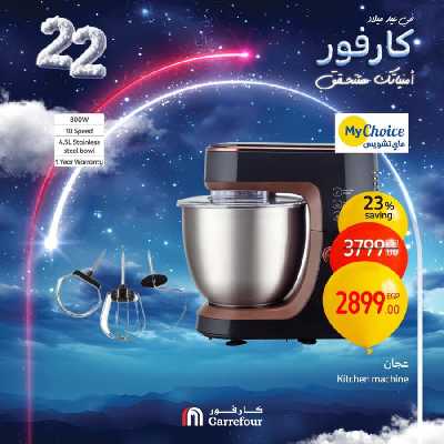 عروض الويك اند من كارفور 61
