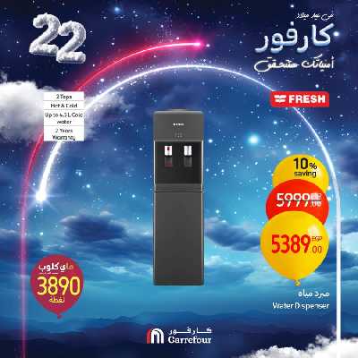عروض الويك اند من كارفور 62
