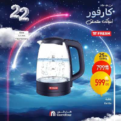 عروض الويك اند من كارفور 64